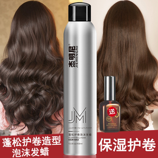 杰明尼泡沫发蜡保湿定型持久卷发清香啫喱膏泡泡摩丝发胶男女