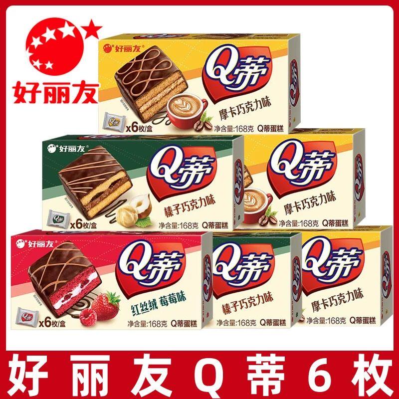 好丽友Q蒂派6枚红丝绒莓莓味榛子摩卡巧克力味蛋