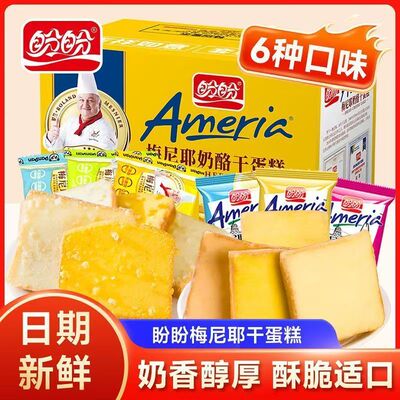 【新货】盼盼梅尼耶干蛋糕饼干整箱小面包干奶酪食品小吃