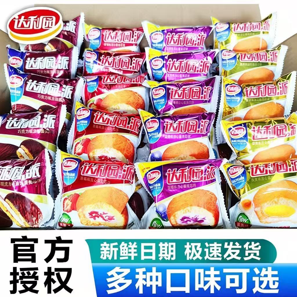 6-7月产达利园派草莓蓝莓蛋黄奶油味夹心蛋糕学生早餐散装