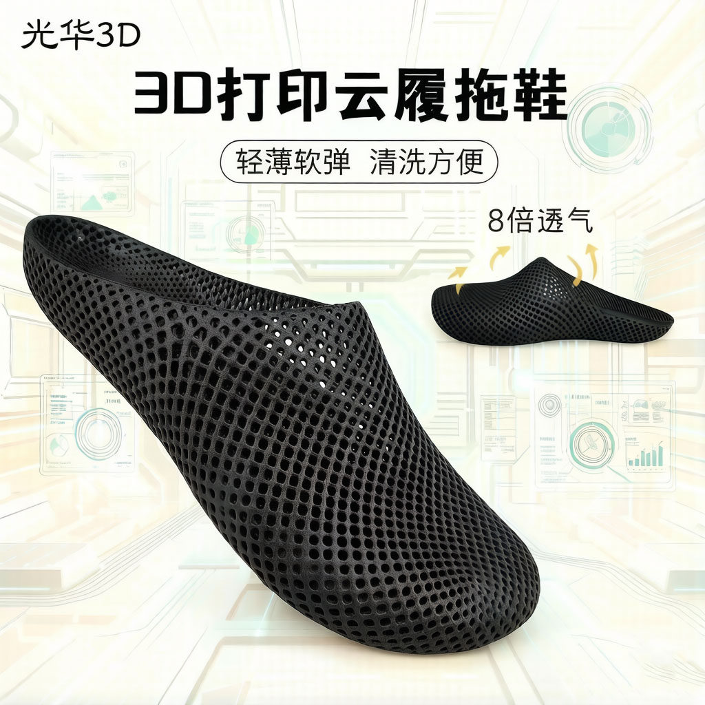 3D打印运动拖鞋柔软舒适图片