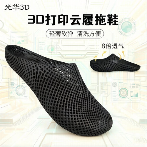 3D打印运动拖鞋柔软舒适