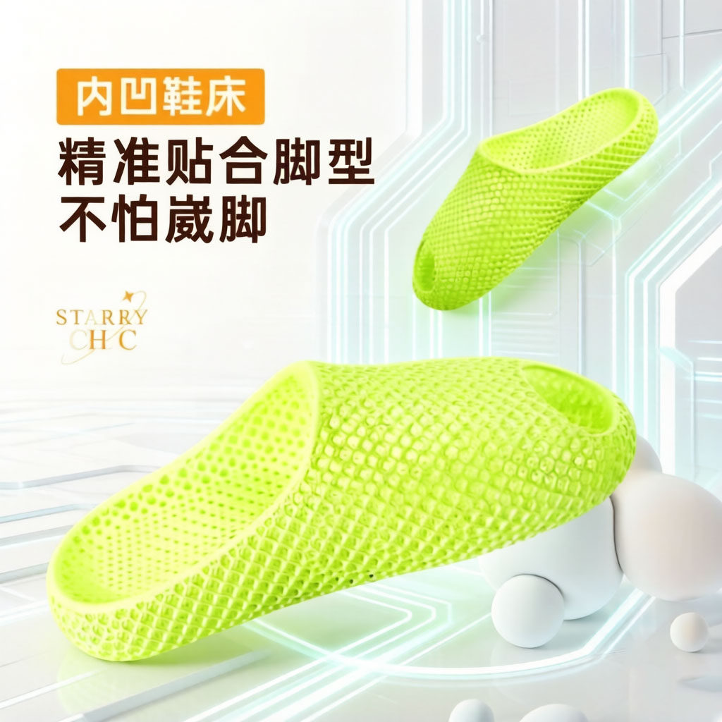星奇尚3D打印运动恢复凉拖