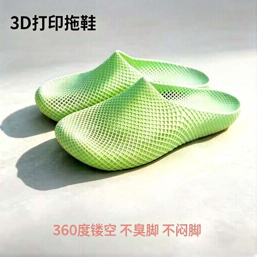 3D打印运动拖鞋柔软舒适