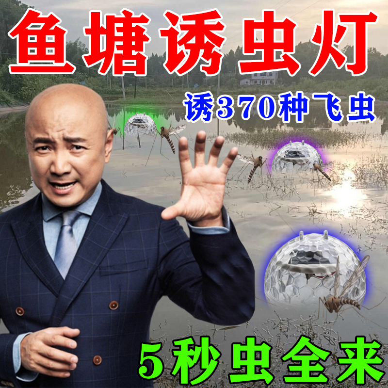 鱼塘太阳能诱虫灯养殖专用喂鱼神器户外庭院鱼池引昆虫灭杀小飞虫
