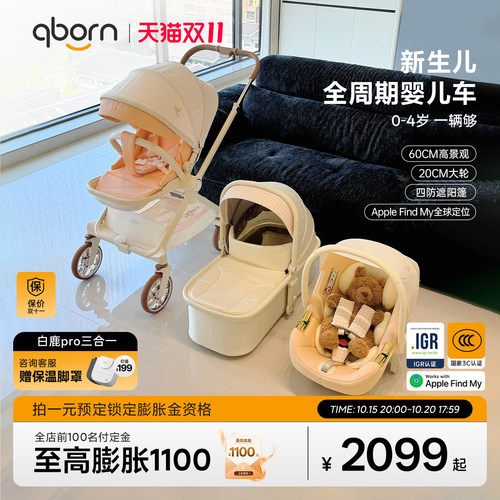 qborn新生儿高景观婴儿推车