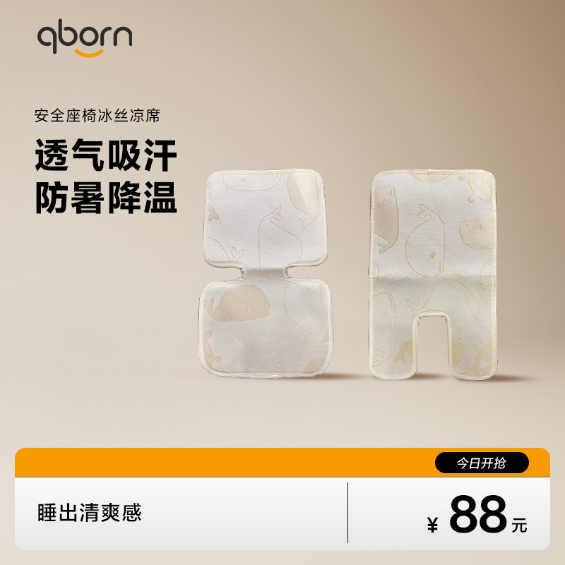 安全座椅冰丝凉席凉垫