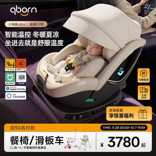 qborn小海豚ultra智能安全座椅