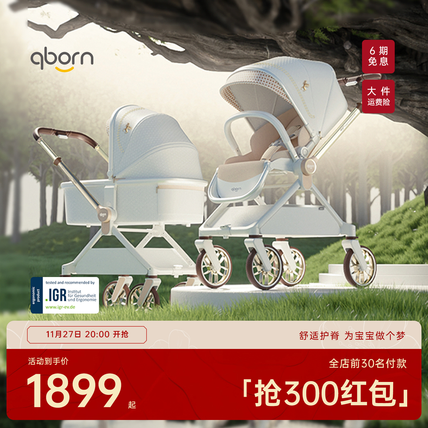 qborn新生儿高景观婴儿推车