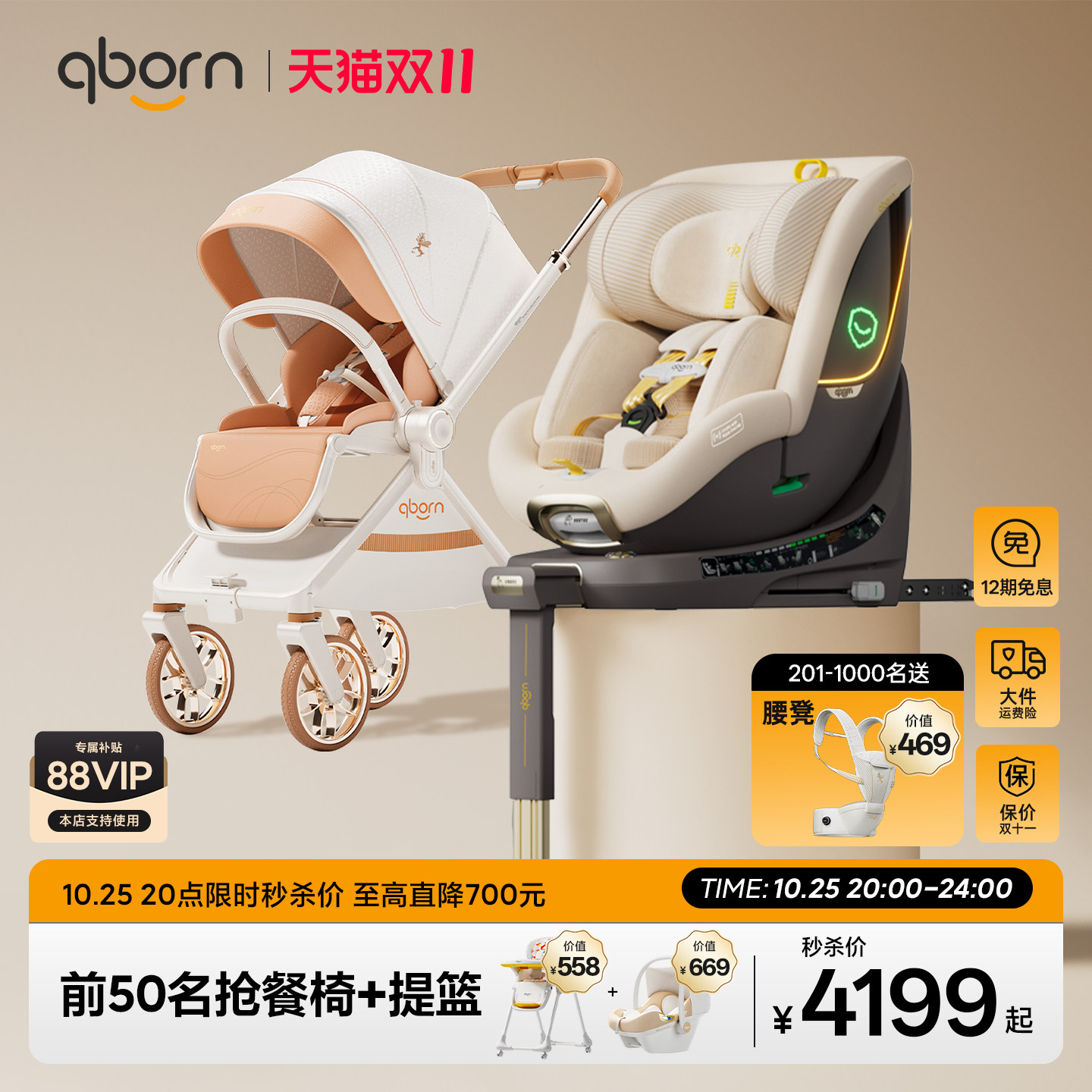 【双11抢先购】qborn小海豚ultra儿童安全座椅+白鹿pro婴儿车套装