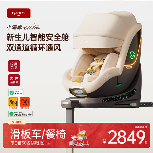 qborn小海豚ultra智能安全座椅