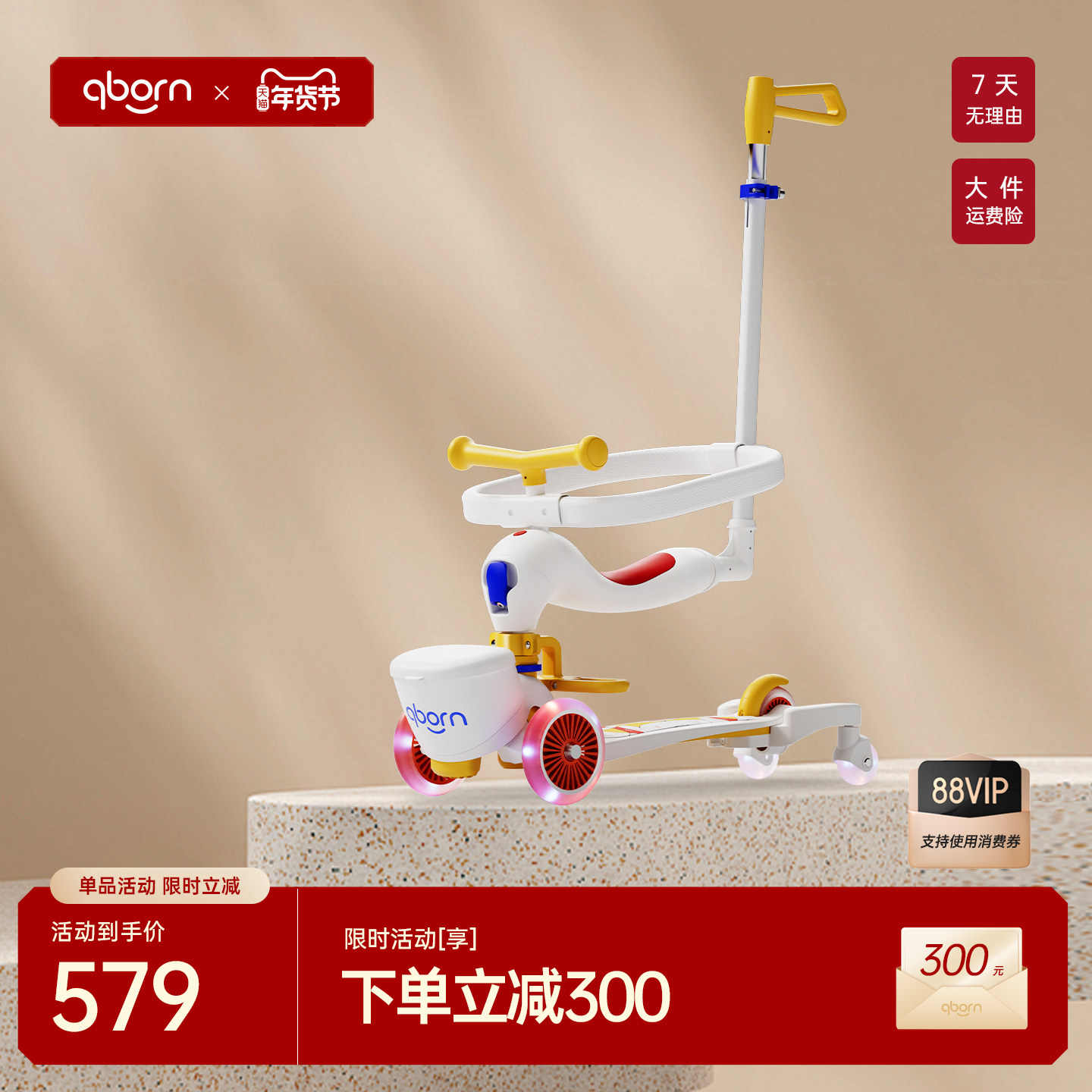 qborn儿童滑板车四合一溜溜车1到3岁宝宝可骑坐学步遛娃神器,玩具/童车/益智/积木/模型,滑板车,淘宝优惠券,粉丝福利购,淘宝优惠卷