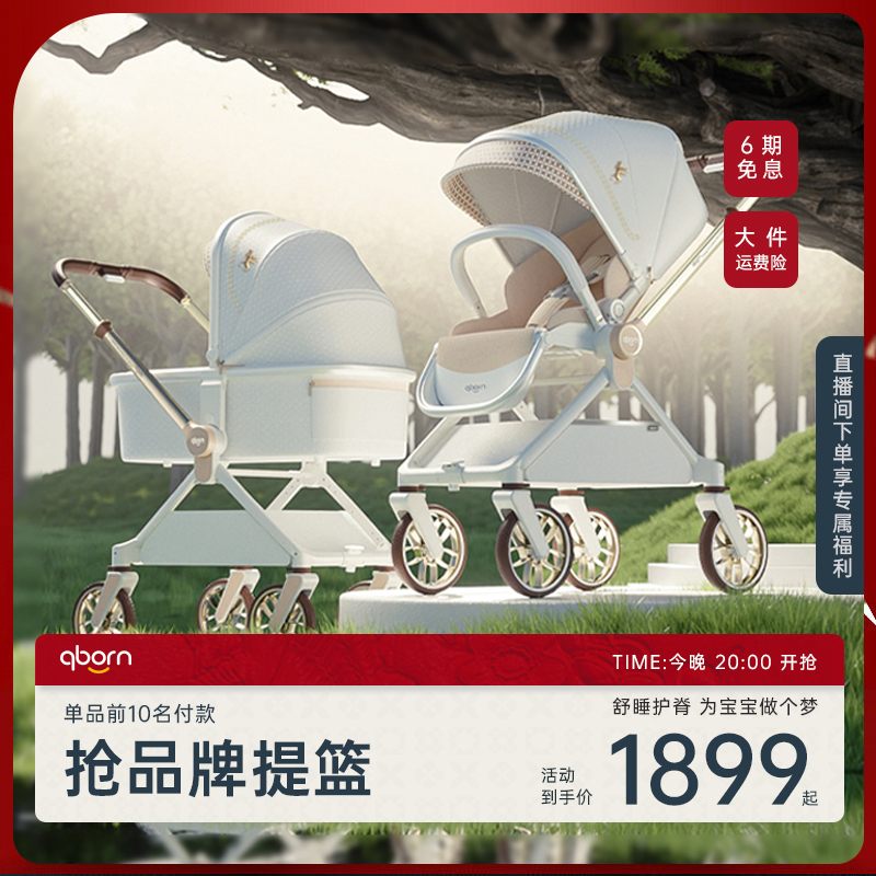 qborn新生儿高景观婴儿推车