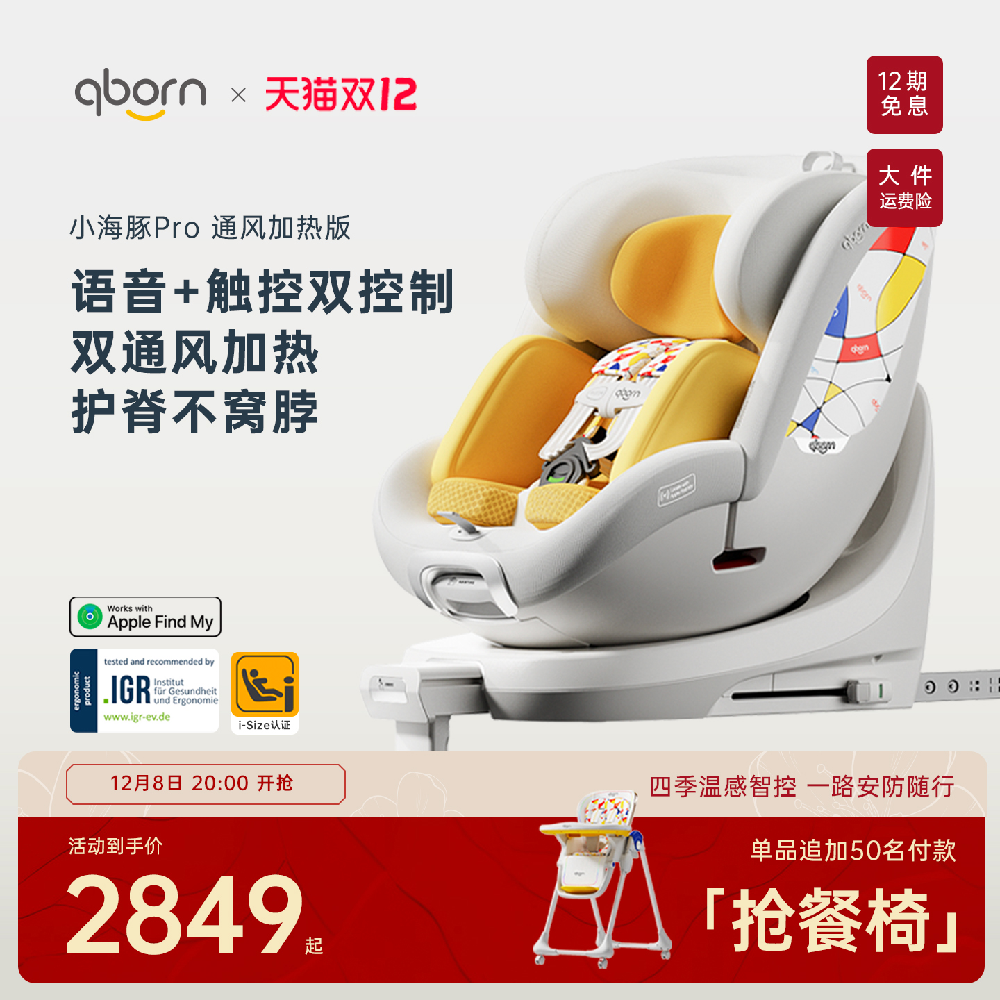 qborn小海豚pro智能通风加热