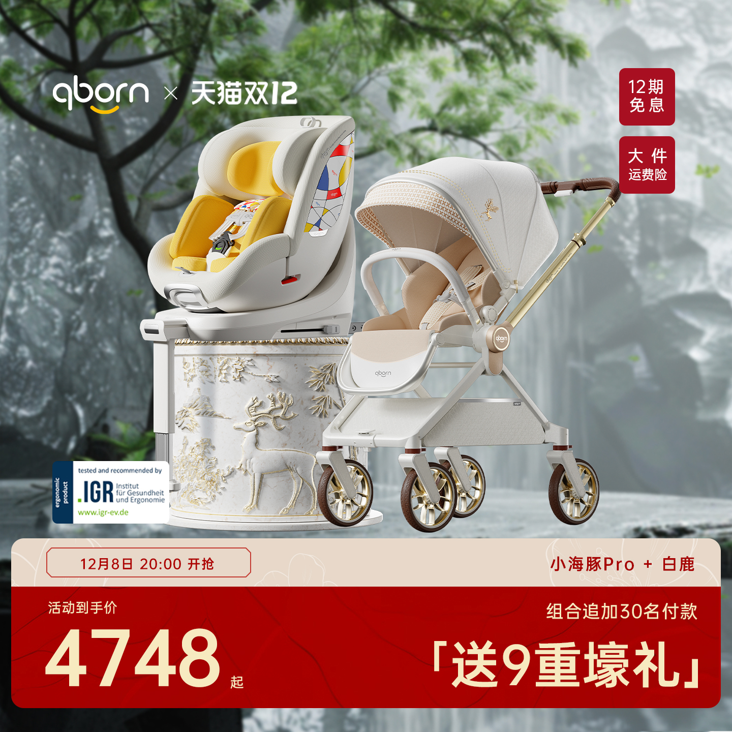 qborn超值套装白鹿小海豚pro通风加热安全座椅智能高景观婴儿推车