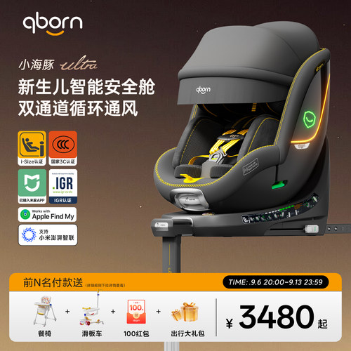 qborn小海豚ultra米家安全座椅