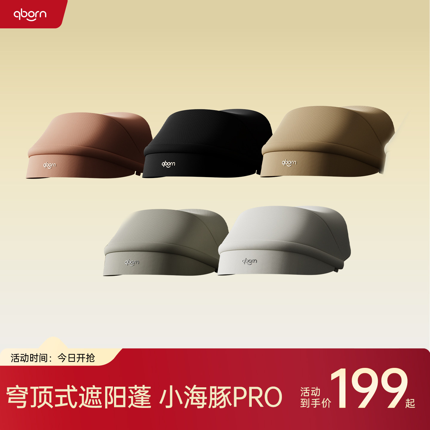 qborn小海豚pro汽车儿童安全座椅专属遮阳篷