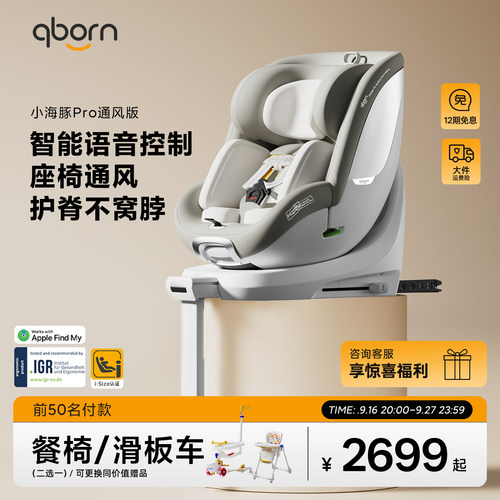 qborn小海豚pro安全座椅0-7岁
