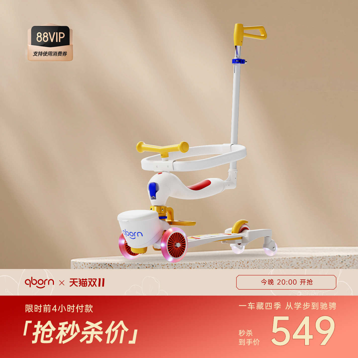 【双11】qborn儿童滑板车四合一溜溜车宝宝可骑坐学步遛娃神器 【双11】qborn儿童滑板车四合一溜溜车宝宝可骑坐学步遛娃神器