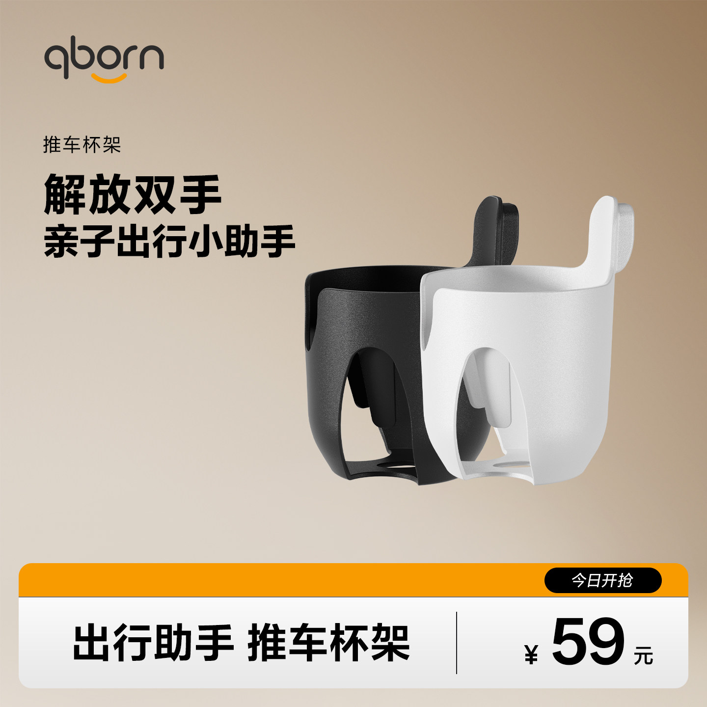 qborn白鹿pro婴儿推车专用杯架原装多功能水杯架轻便杯托