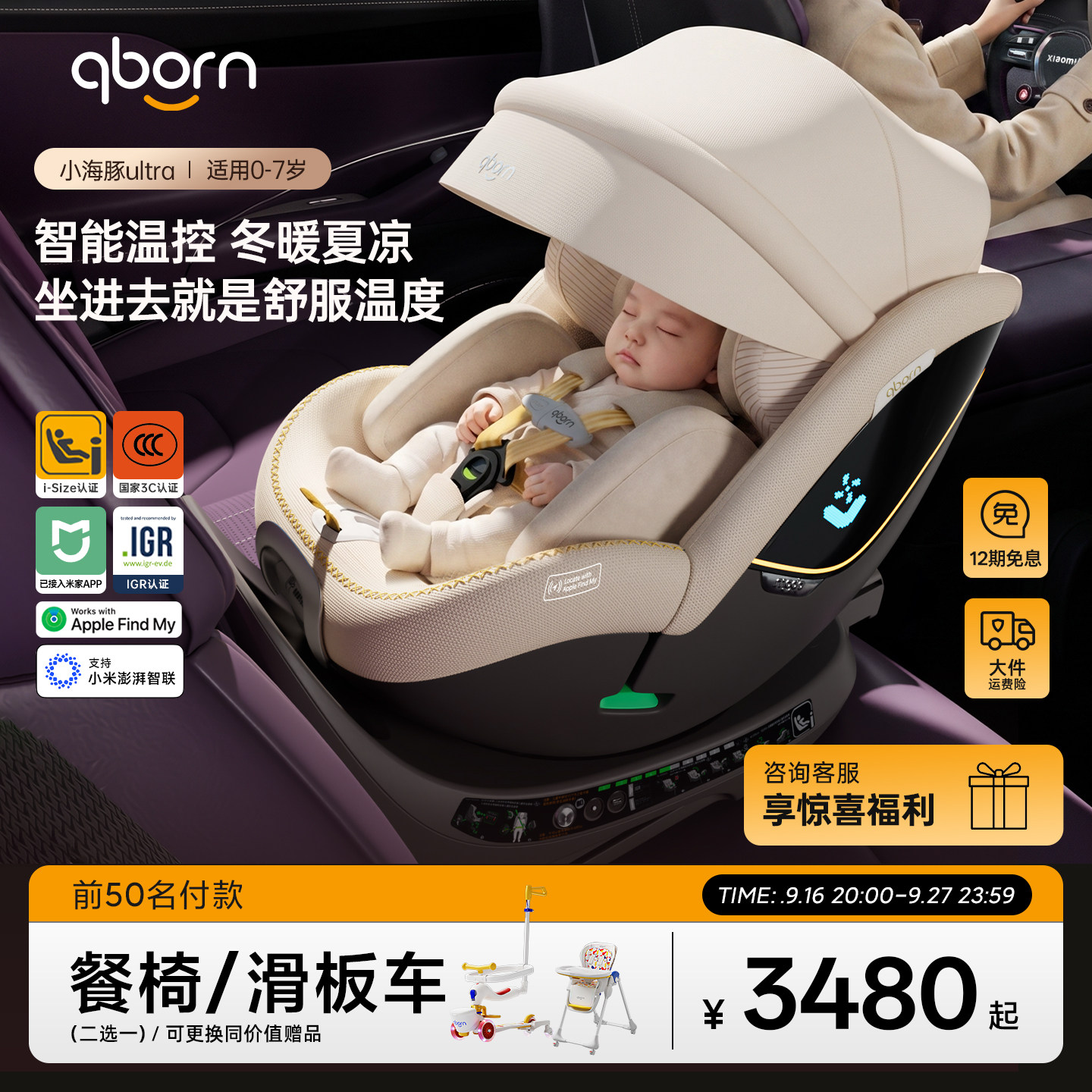 qborn小海豚ultra智能安全座椅
