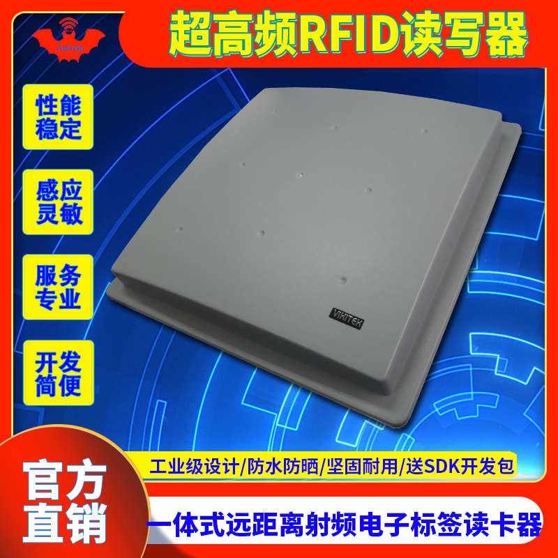 RFID远距离电子标签读卡器阅读器