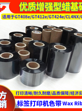 碳带优质增强型蜡基适用于佐藤 SATO GT408e标签打印机GT412e色带GT424e墨带M84Pro打码机CL4NXCL6NX热转印带