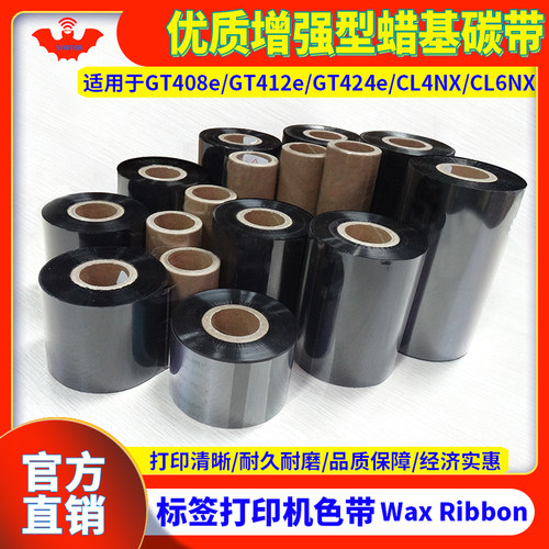 碳带增强型蜡基适用于佐藤打印机