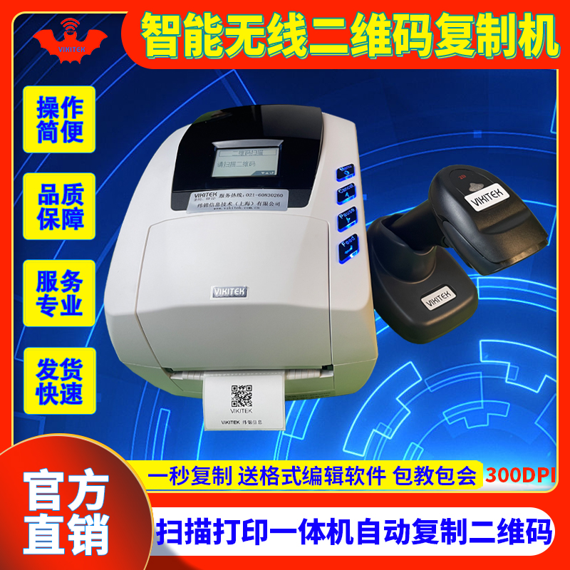 二维码复制机扫描打印一体机