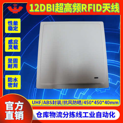 RFID天线超远距离防水耐用射频板