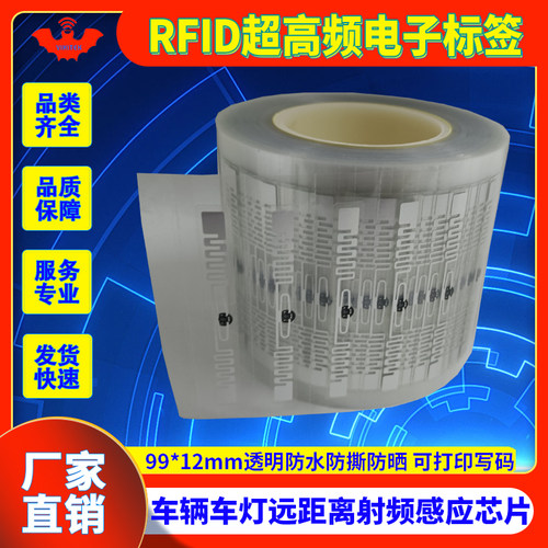 RFID汽车车灯电子标签射频感应