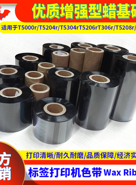 碳带优质增强型蜡基适用于普印力PrintronixT5000rT5204r标签打印机T5304rT5206rT5306r色带T5208rT5308r墨带