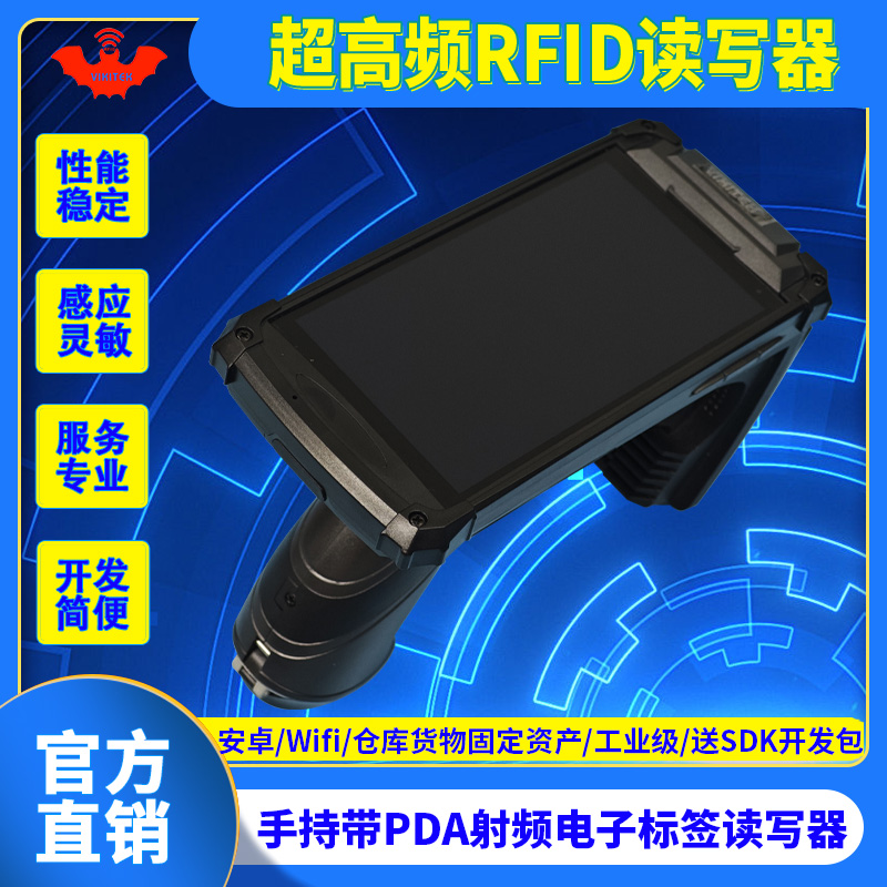 远距离工业RFID手持读写器