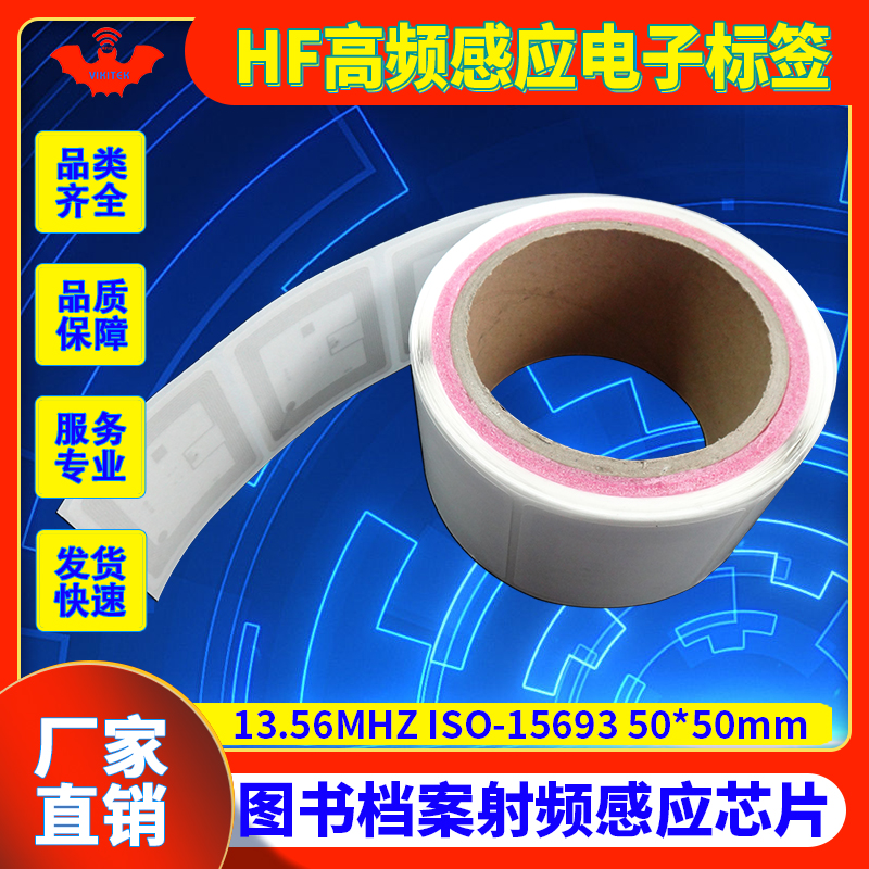 高频图书标签HF射频感应芯片