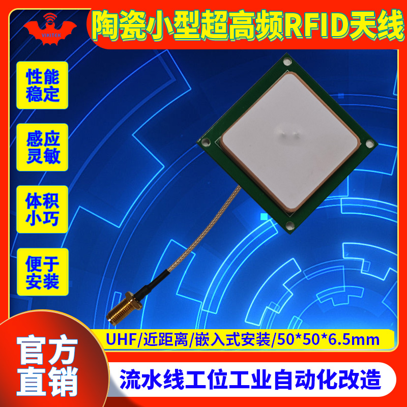 RFID天线超高频读卡器感应板陶瓷
