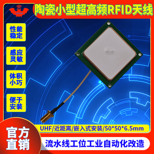 rfid天线超高频UHF读写器射频陶瓷圆极化近距离微型易隐藏嵌入式安装工业流水线915m电子标签自动识别感应板