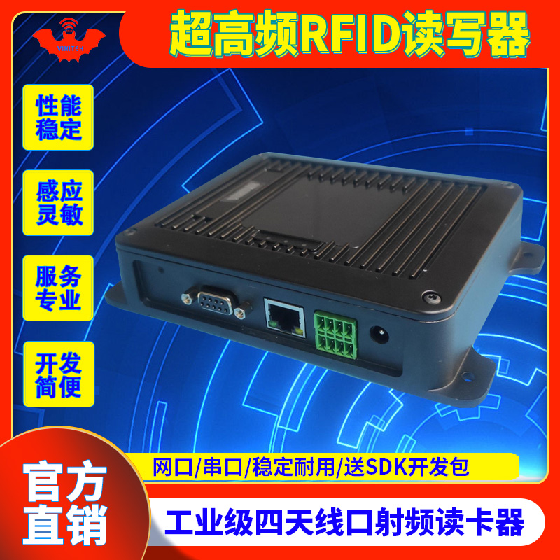 RFID四通道读写器工业级读卡器