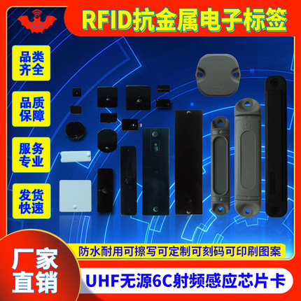 RFID抗金属电子标签超高频UHF无源6C射频芯片915MHZ固定资产托盘货架工具机械电力设备无线自动识别感应卡