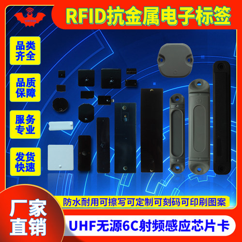 RFID抗金属电子标签无源超高频芯