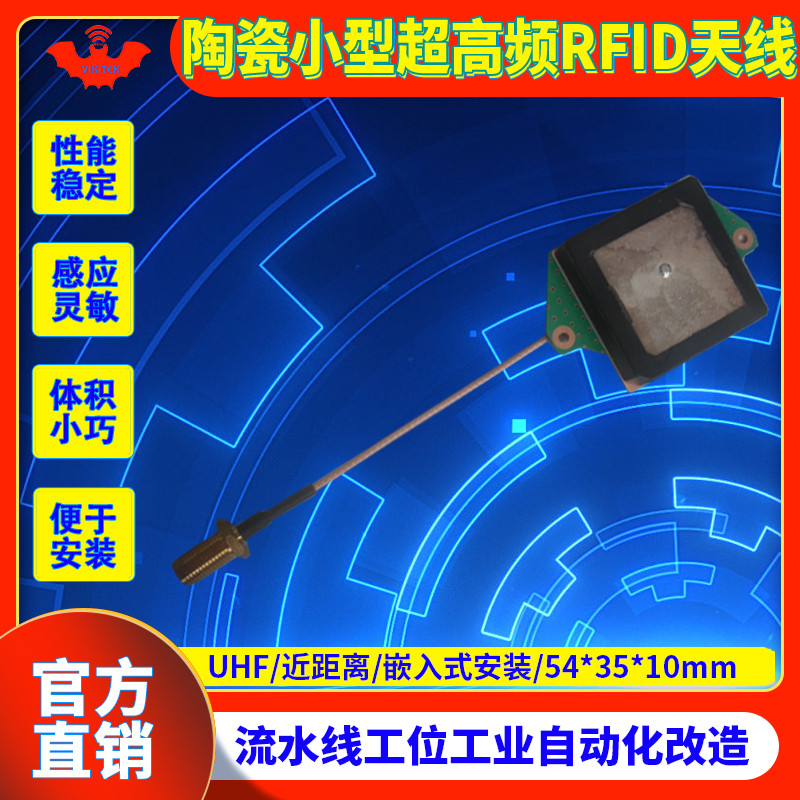 rfi天线读写器VIKITEK
