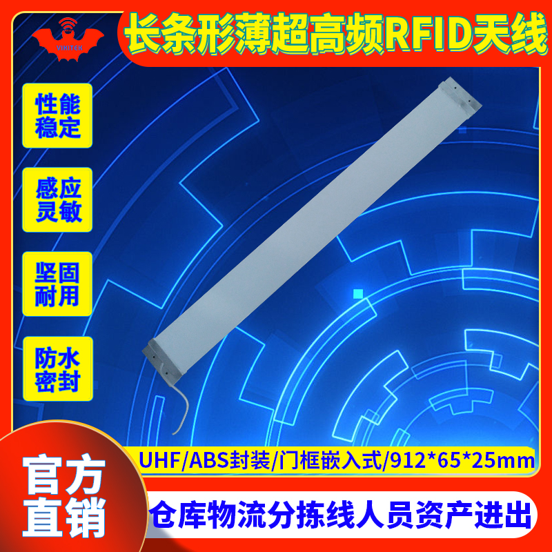 长条形薄型RFID超高频天线感应板