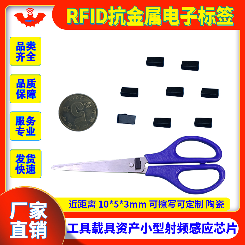 rfid抗金属电子标签超高频UHF无源6c微型射频芯片915MHZ近距离陶瓷耐高温嵌入式工具刀具载具自动感应卡