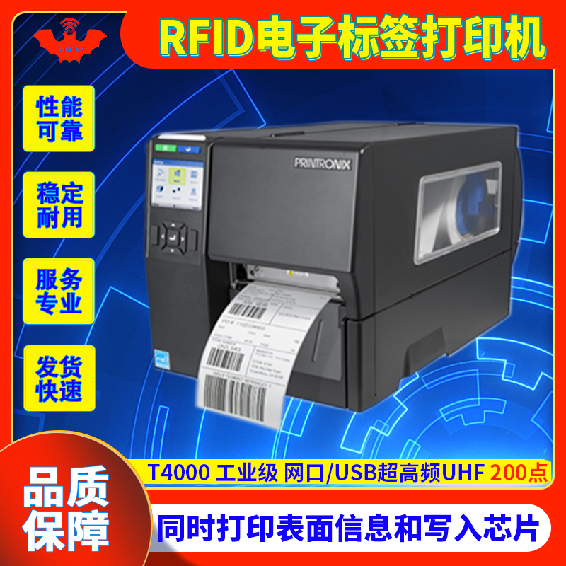 超高频网口rfid电子标签打印机