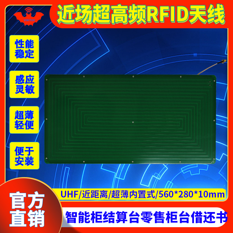 近场RFID天线大面积薄板感应板