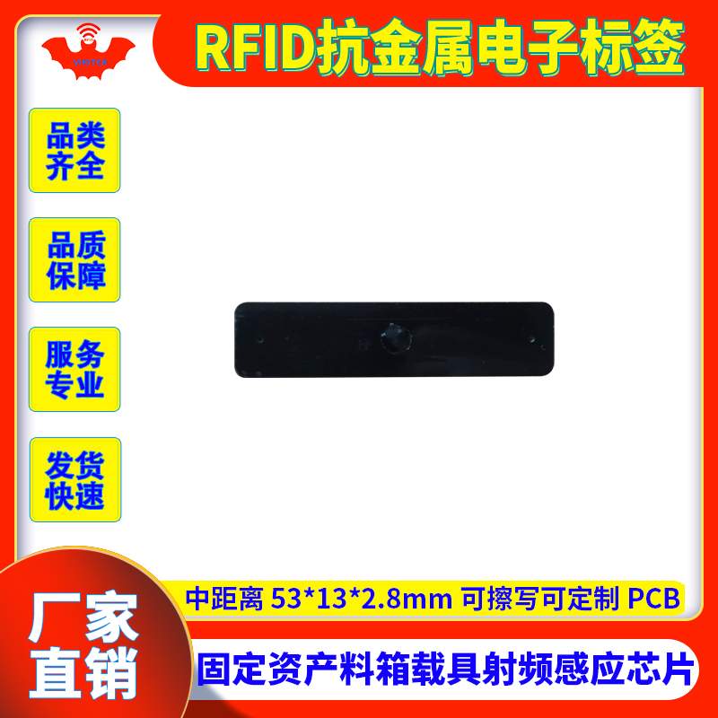 RFID抗金属电子标签PCB射频芯片