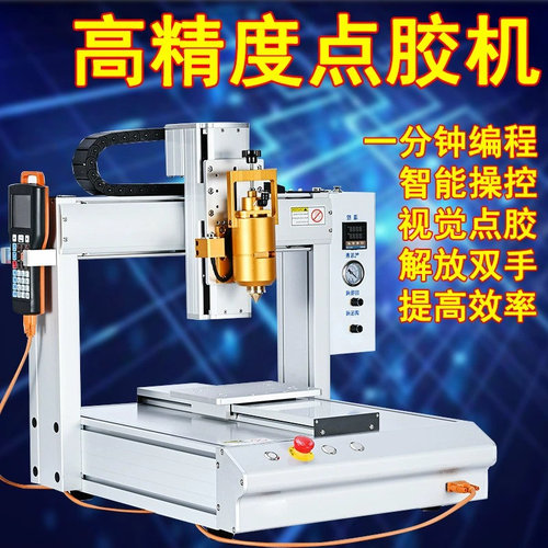 全自动点胶机热熔点胶机多轴点胶机滴胶机灌胶机喷胶机打胶机设备