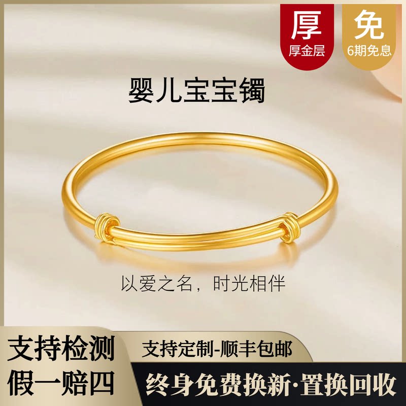 金包银宝宝推拉手镯光面婴儿镯