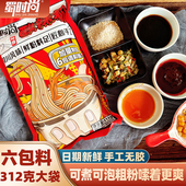 四川酸辣粉带调料粗粉专用正宗手工红薯粉条袋装 螺蛳重庆速食冲泡