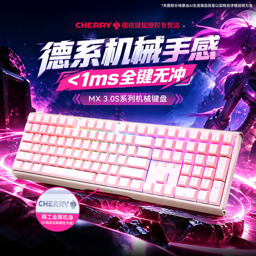 CHERRY樱桃MX3.0S机械键盘游戏铝坨坨无线有线电竞办公蓝牙三模