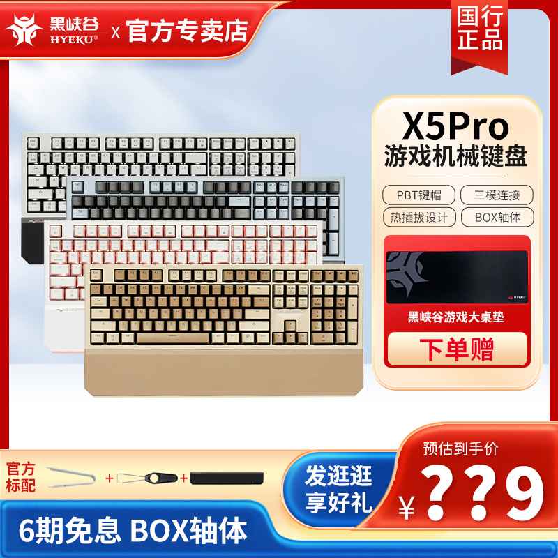 黑峡谷X5Pro升级版无线蓝牙机械键盘2.4G三模热插拔108键凯华BOX